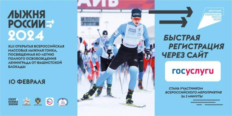 На «Лыжню России» доступна регистрация через портал «Госуслуги»